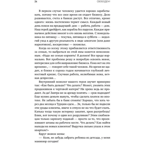 Антон Мироненко, Сергій Філіппов: Вільний! Як вирватися з ментальної в'язниці: Виробник Паблішер