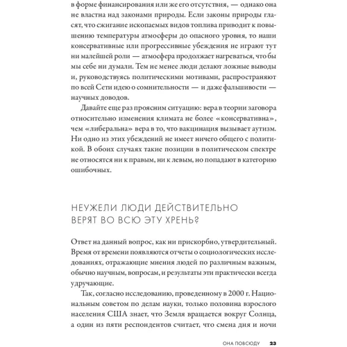Не вірю! Як побачити правду в море дезінформації: Автор Джон Грант