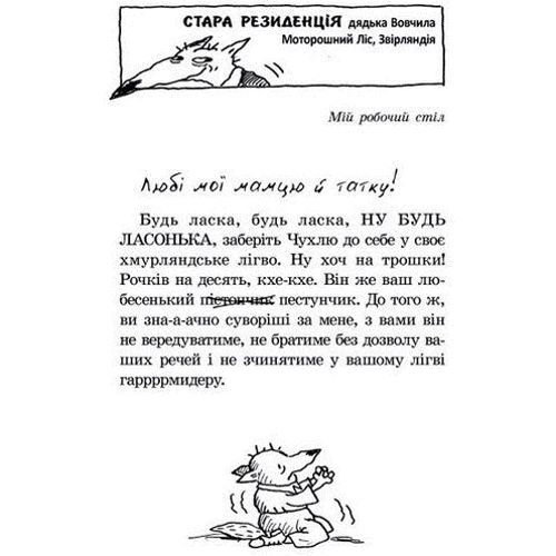 Піратська книжка малого Вовчика: Жанр пригоди
