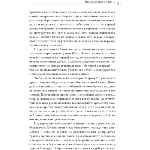 Ута Хаген: Гра як життя. Мистецтво справжнього переживання на сцені: Автор Ута Хаген
