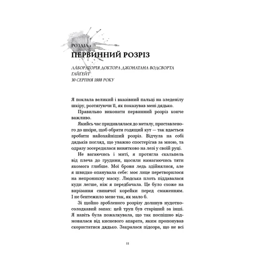 Керрі Маніскалко: По сліду Джека-Різника. Книга 1. По сліду Джека-Різника: Обложка Твердая