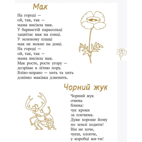 Володимир Лучук: Хитрий лис фарбує ліс. Збірка віршів: ISBN 978-617-09-5048-2