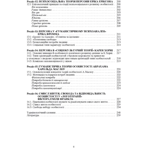 В. П. Москалець: Психологія особистості: ISBN 978-617-673-127-6