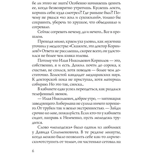 Шиза: ISBN 978-5-699-94100-1