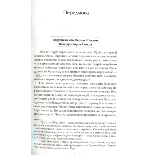 Тимур Литовченко, Олена Литовченко: Від війни до війни.Книга Спустошення. 1939-1945: Производитель Фолио