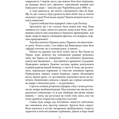 Ян Валєтов: Школа негідників. Книга 4: ISBN 978-617-551-836-6