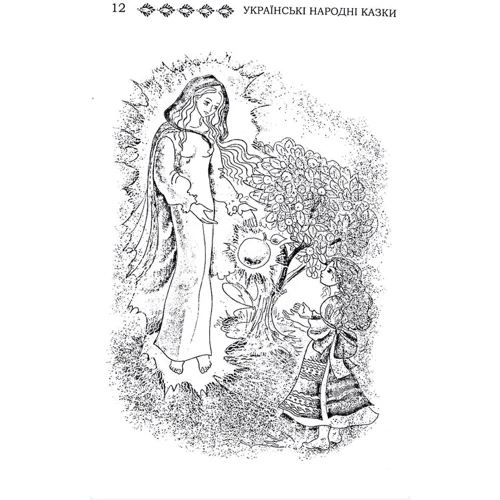 Українські народні казки. Книга 25. Казки Галичини: Обложка Твердая