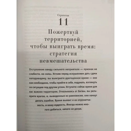 33 стратегії війни: ISBN 978-5-386-06986-5