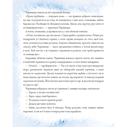 Джанні Родарі: Подорож «Блакитної стріли»: Виробник BookChef