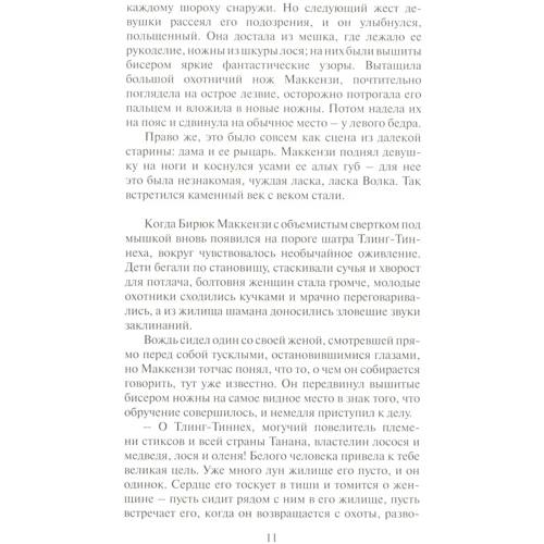 Северные рассказы (английский /русский): Обложка Твердая