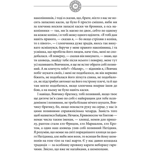 Василь Шкляр. Чорне Сонце: Кількість сторінок 304
