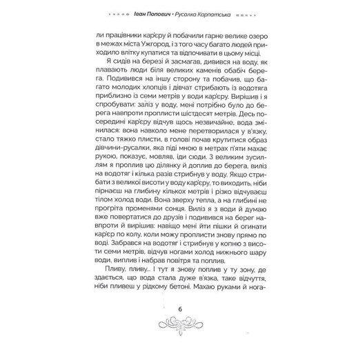 Іван Попович: Русалка Карпатська: Обложка Твердая