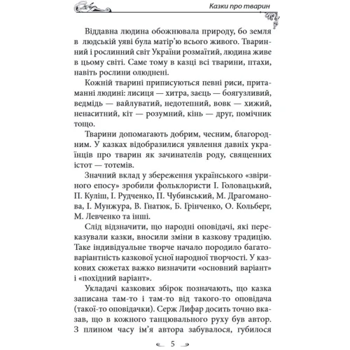 Олексій Кононенко: Українські народні казки. Сказки про тварин: Кількість сторінок 448