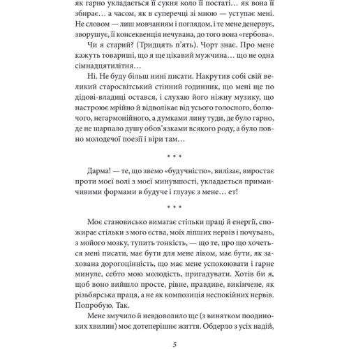 Ольга Кобилянська: Через кладку: Виробник Фолио