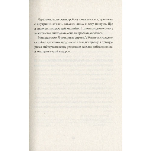 Кен Бруен: Джек Тейлор. Стражі порядку. книга 1: Обкладинка М'яка