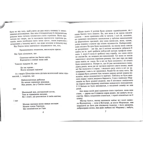 Джейн Остен: Нортенгерське абатство: ISBN 978-966-03-8029-5