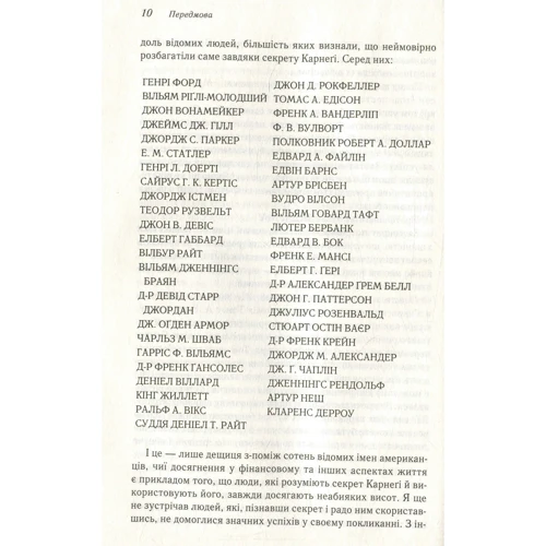 Думай и багатій: ISBN 978-617-12-4120-6