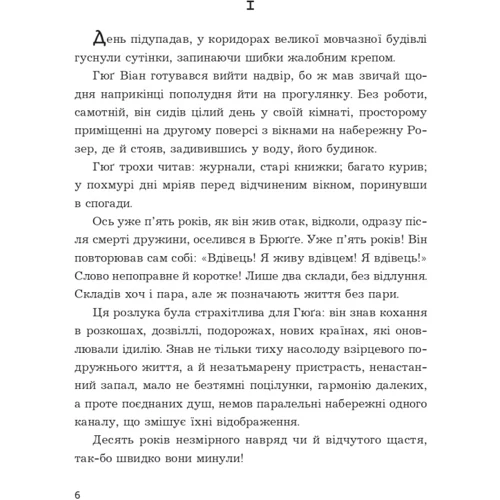 Жорж Роденбах: Брюґґе-як-Смерть: Обкладинка Твердая