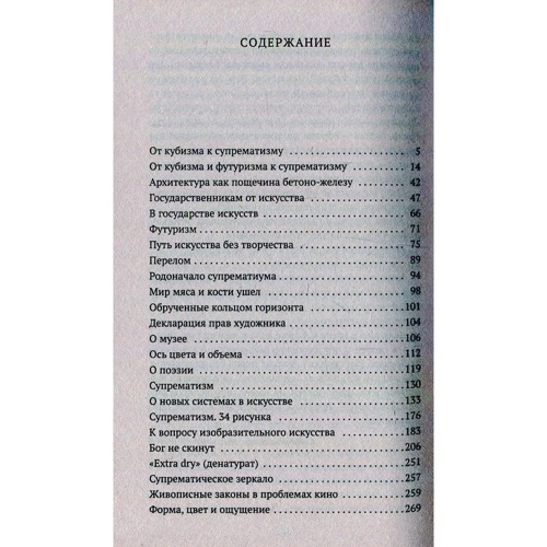 Казимир Малевич. Чорний квадрат: ISBN 978-5-389-13424-9