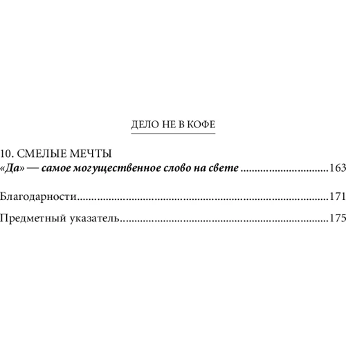 Говард Бехар: Справа не в каві. Корпоративна культура Starbucks: Обкладинка М'яка