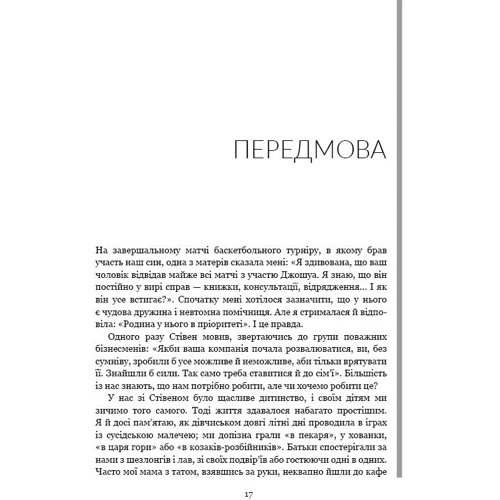 Стівен Кові: Сім звичок надзвичайно ефективних сімей: Жанр Менеджмент
