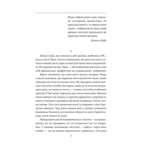 Альбер Камю: Чума: Автор Альбер Камю