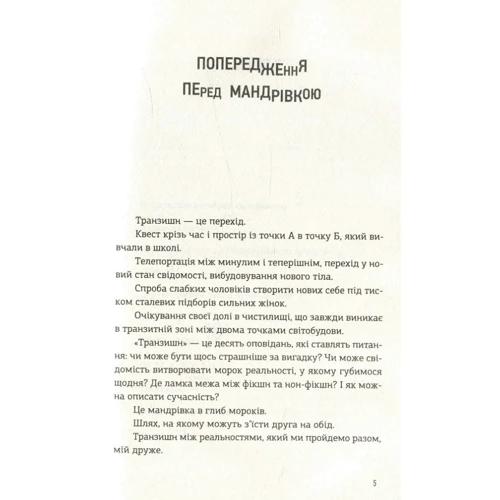 Олександр Михед: Транзишн: Обложка Твердая