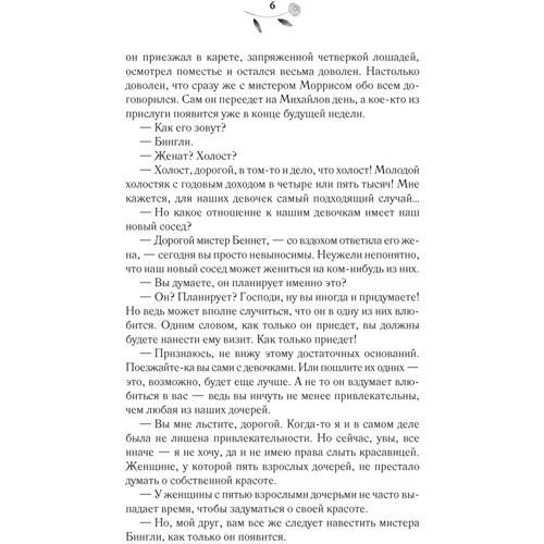 Гордість і упередження: Автор Джейн Остін