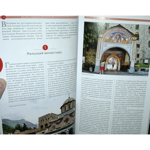Болгария. Путеводители с Дмитрием Крыловым (+DVD) фото 8