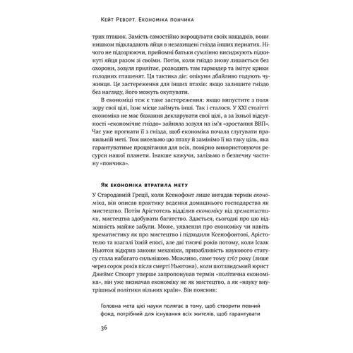 Кейт Реворт: Економіка пончика: ISBN 978-617-7730-89-6