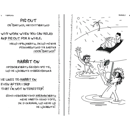 Visual English-Ukrainian Phrasal Verbs & Useful Phrases Handbook. Візуалізований англійсько-український довідник фразових дієслів та найуживаніших виразів: Обкладинка Твердая