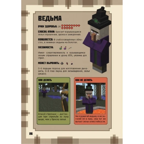Minecraft. Керівництво для воїна: ISBN 978-5-4471-5819-4