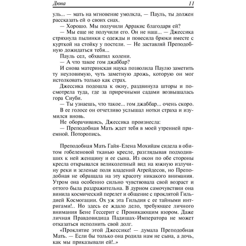 Комплект книг Дюна + Дюна. Дом Коррино: Обложка Твердая