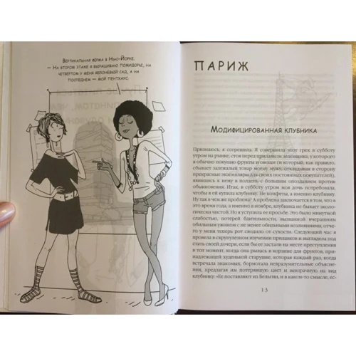 Лайла Демэй, Лора Ватрен: Есть, любить, наслаждаться. Еда. Путеводитель-травелог для женщин по ресторанам, кухням и рынкам: Производитель Рипол Классик