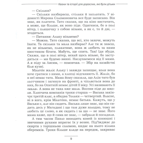 Ніна Найдич: Казки та історії для дорослих, які були дітьми: Количество страниц 272