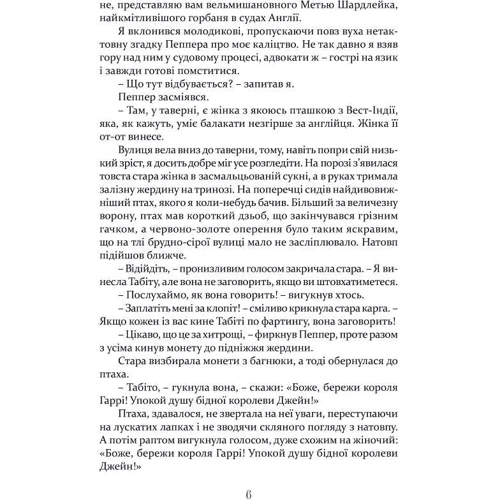 К. Дж. Сенсом: Метью Шардлейк. Розгін: ISBN 978-617-629-795-6