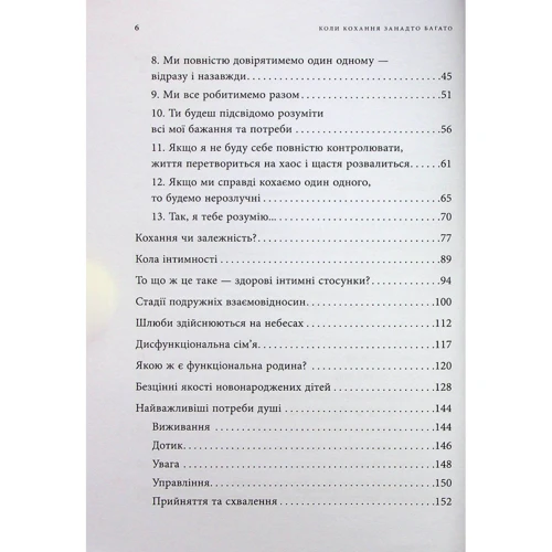 Валентина Москаленко: Коли кохання занадто багато: Обкладинка Мягкая