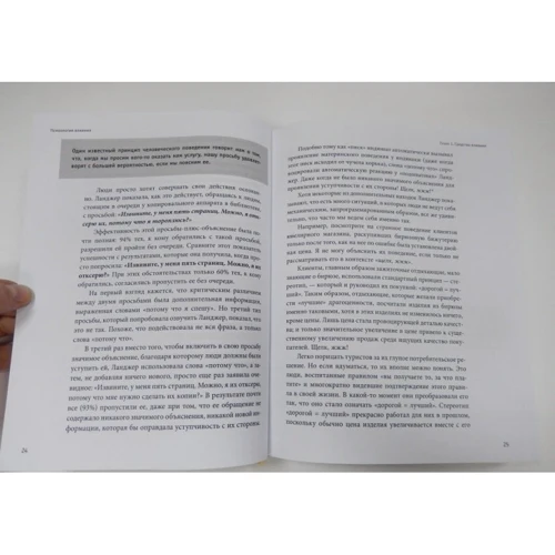 Психологія впливу. Як навчитися переконувати і досягати успіху: ISBN 978-5-699-79694-6