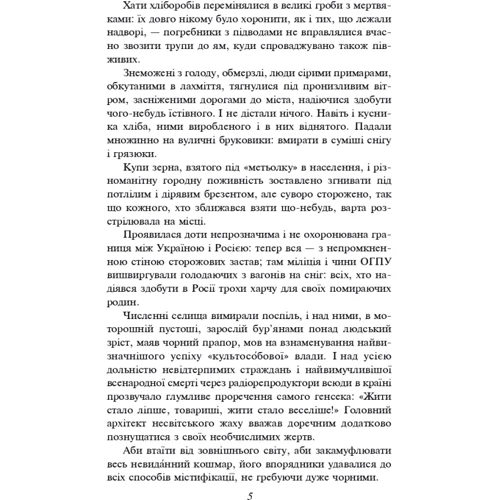 Василь Барка: Жовтий князь: Автор Василий Барка