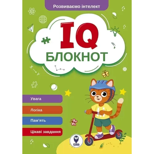 IQ Блокнот. Комплект із 4 книг: Обложка Мягкая