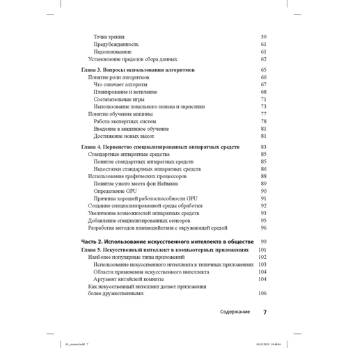 Джон Пол Мюллер, Лука Массарон: Искусственный интеллект для чайников: Обложка Мягкая
