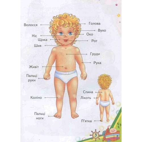 Енциклопедія малюка: Кількість сторінок 112