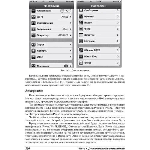 iPhone 4S для чайников, 5-е издание: Количество страниц 368