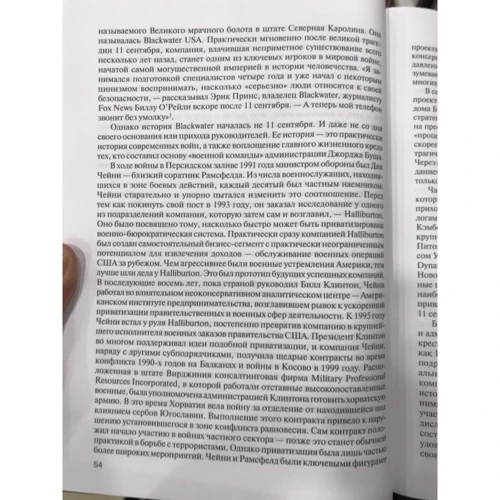 Джеремі Скейхілл. BLACK WATER. Наймогутніша наймана армія в світі: Автор Джеремі Скейхілл