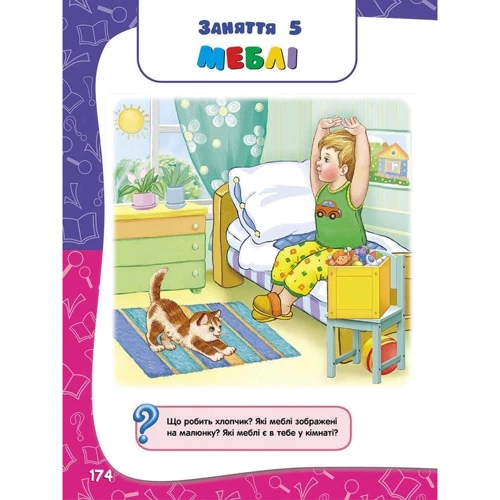 Академія дошкільних наук. Для дітей 4-5 років: ISBN 978-617-7877-30-0