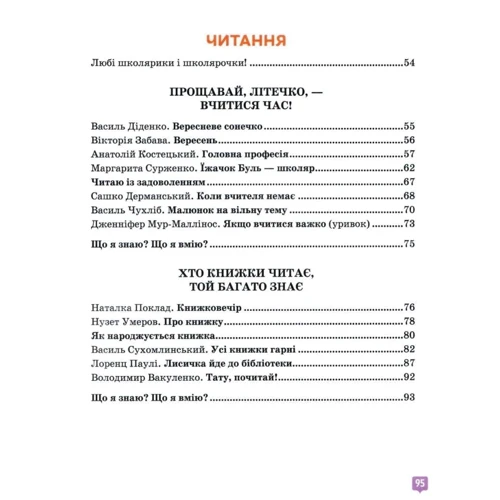 Вашуленко, Васильківська, Дубовик: Українська мова та читання. 2 клас: Обкладинка Мягкая