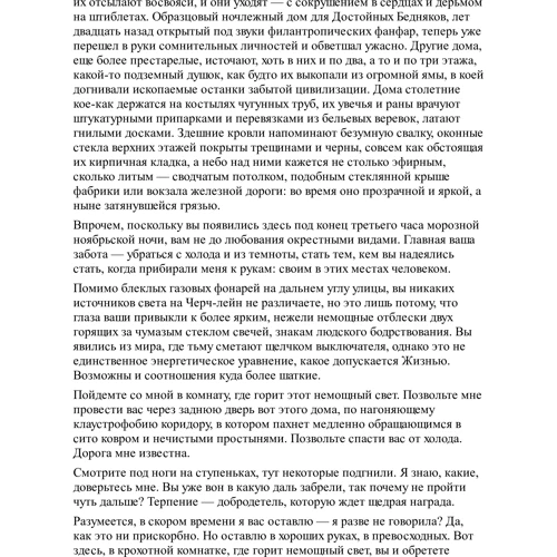 Мишель Фейбер. Багровый лепесток и белый: Автор Мишель Фейбер