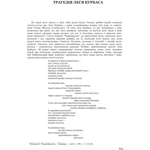 Лесь Курбас: Філософія театру: Автор Лесь Курбас