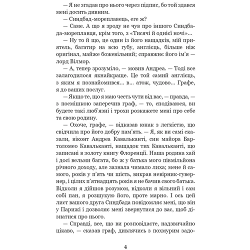 Александр Дюма: Граф Монте-Крісто. Том 3: Обложка Мягкая