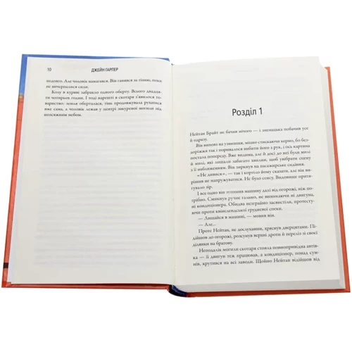 Джейн Гарпер: Заблудлий: ISBN 978-966-688-052-2